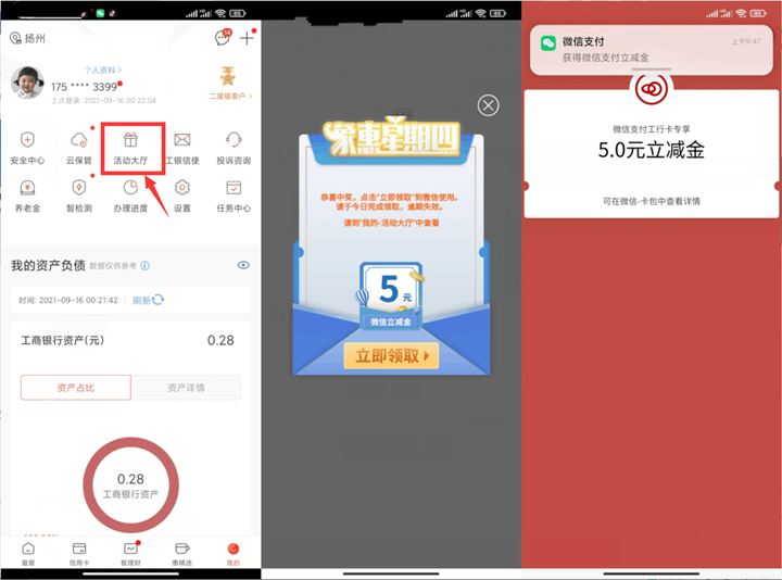 工商银行用户象惠星期四 可0撸实物还包邮
