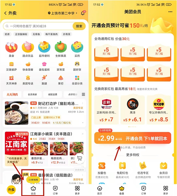 部分地区2.99元开通1个月美团外卖会员-1