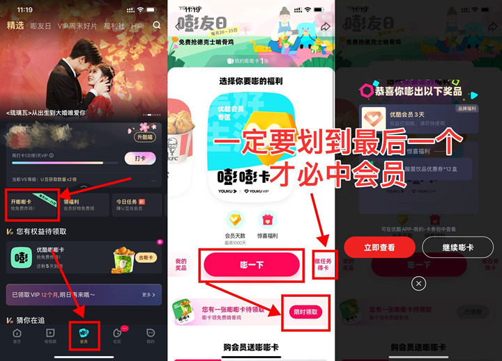 优酷会员免费领取3-14天优酷会员-1