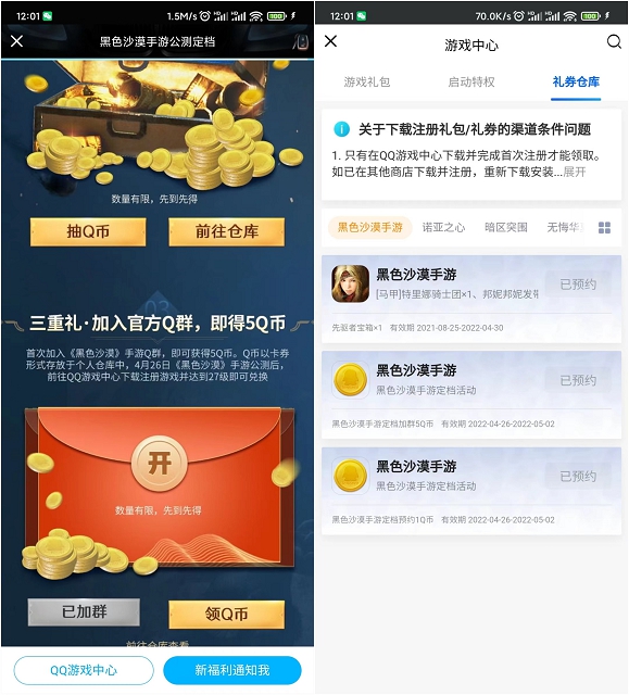 预约黑色沙漠手游免费领6-288Q币卡券-1