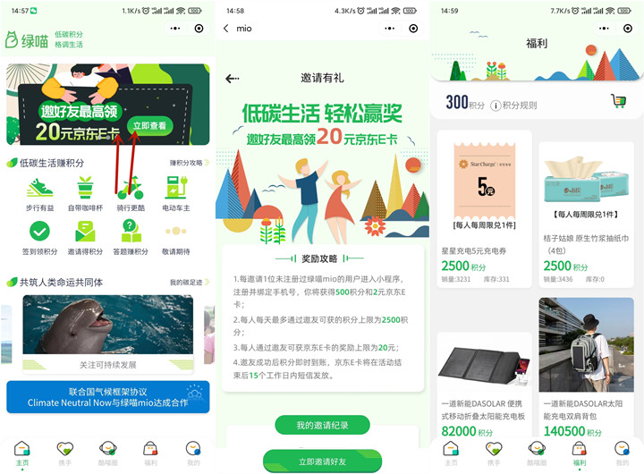 绿喵小程序邀好友得20京东E卡 活动今日结束
