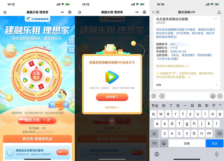 建融家园新用户抽视频会员月卡 亲测中腾讯视频月卡-1