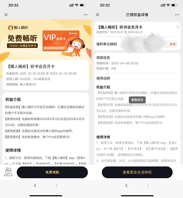 网易严选会员免费领取懒人畅听会员月卡-1