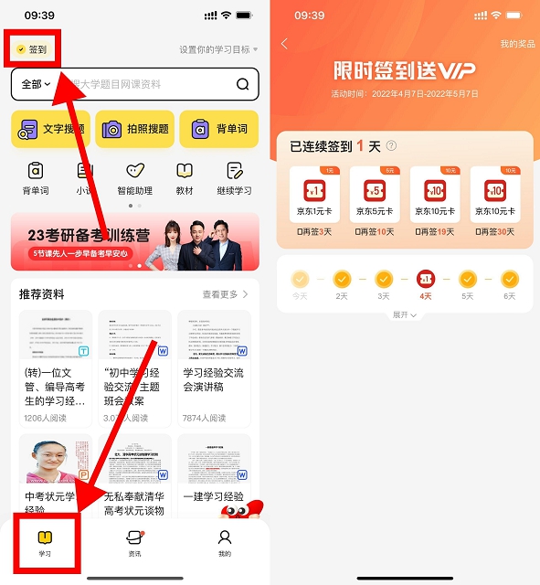 不挂科APP完成签到30天领26元京东E卡-1