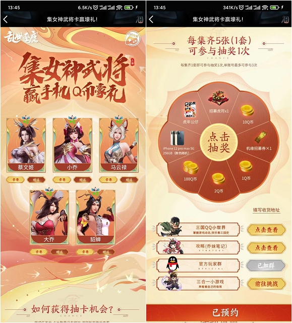 集女武神武将卡抽1-188Q币、实物等