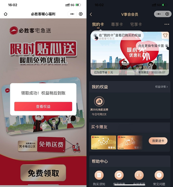 必胜客免费领取一个月免配送费卡-1