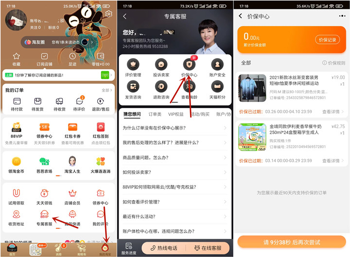 淘宝内测一键价保功能 快看看你是否有资格吧！-1